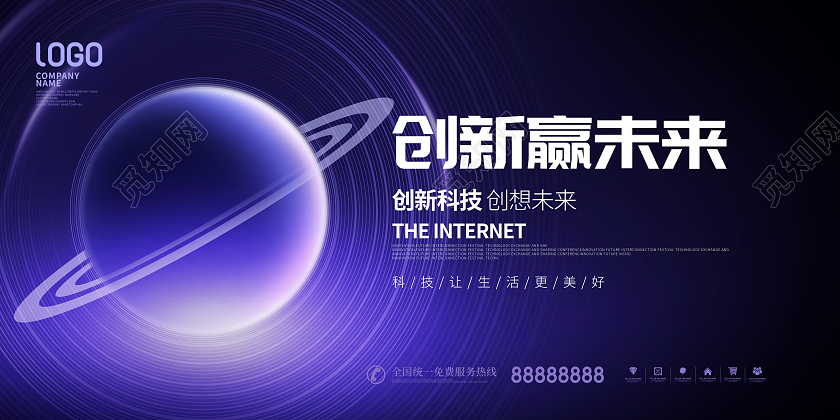 科技风简约科技峰会宣传展板科技会议会议展板