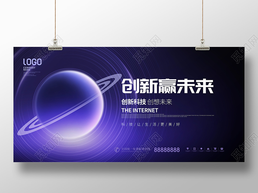 科技风简约科技峰会宣传展板科技会议会议展板