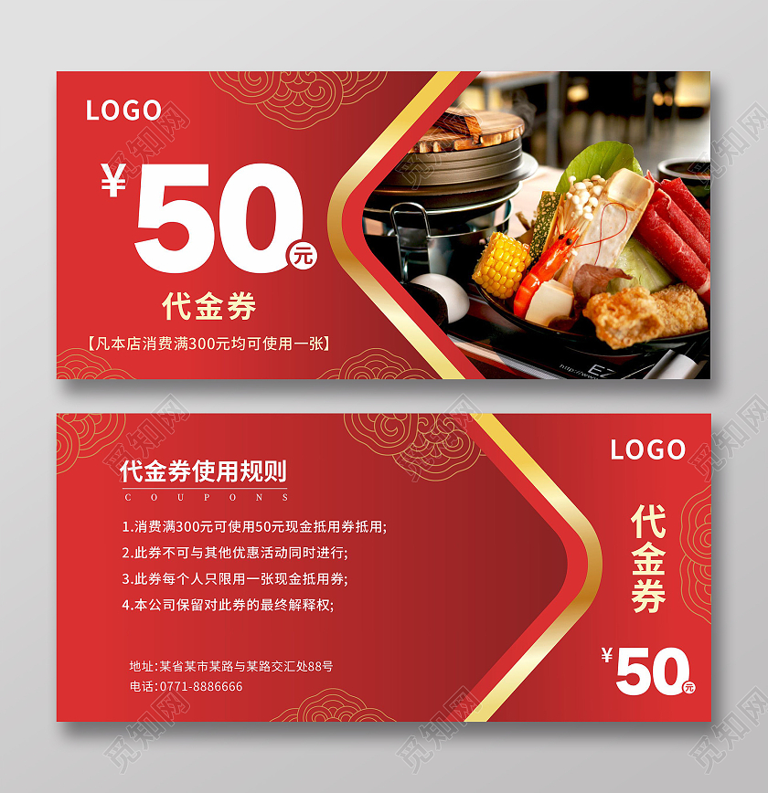 红色简约大气饭店50元代金券优惠券饭店代金券