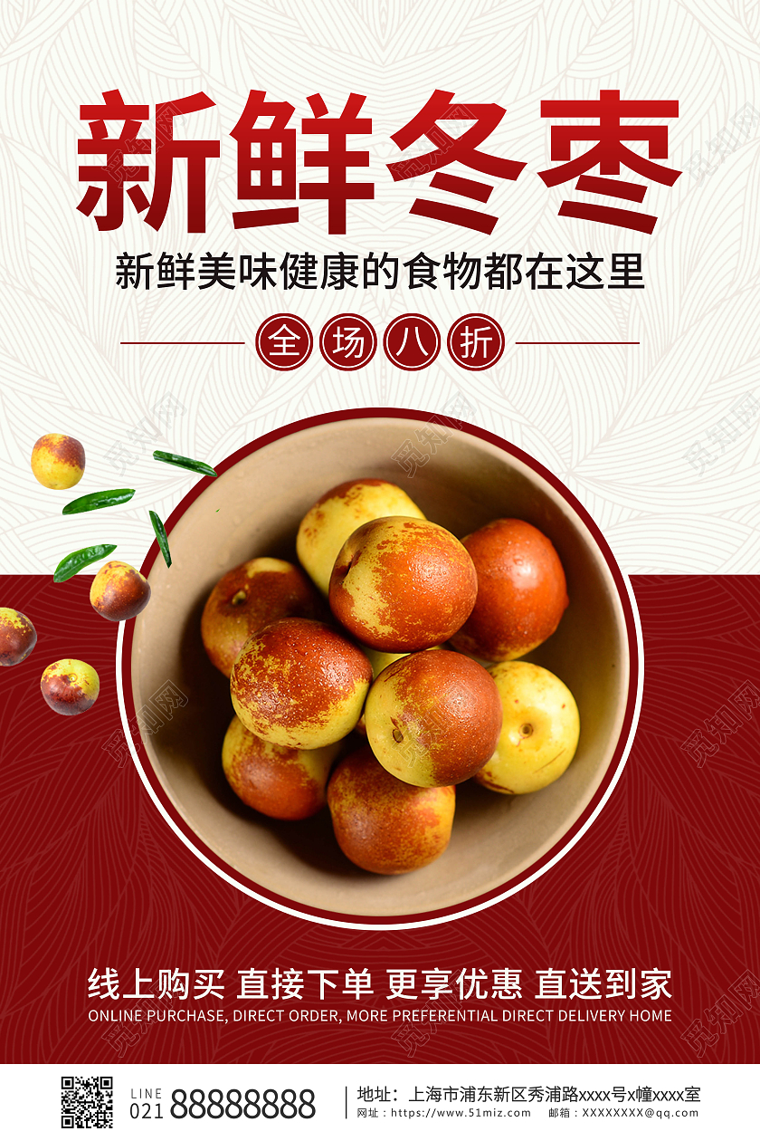 酒红色卡通创意简约渐变新鲜冬枣海报冬枣海报展架