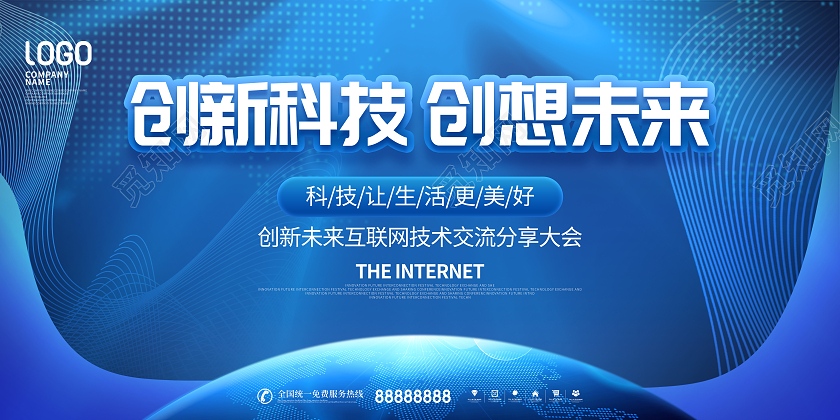 科技风简约科技峰会宣传展板科技会议会议展板
