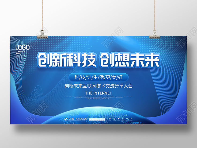 科技风简约科技峰会宣传展板科技会议会议展板