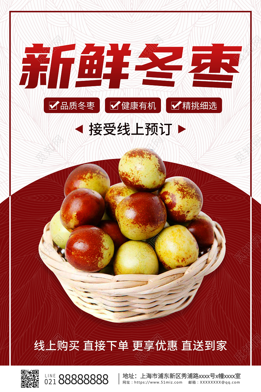 红色酒红色渐变卡通创意简约新鲜冬枣海报冬枣海报展架