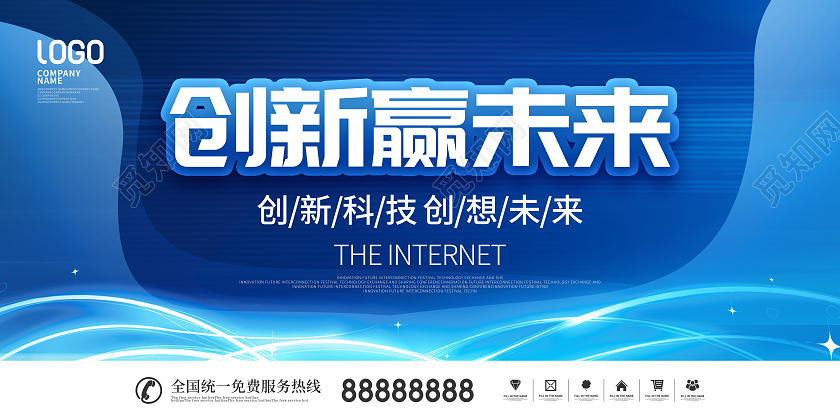 科技风简约科技峰会宣传展板科技会议会议展板