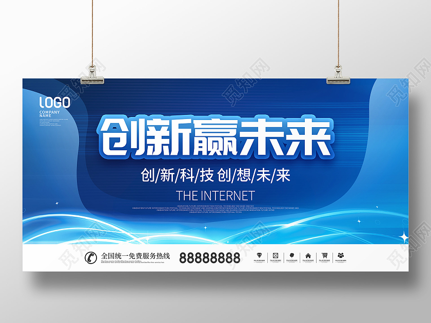 科技风简约科技峰会宣传展板科技会议会议展板