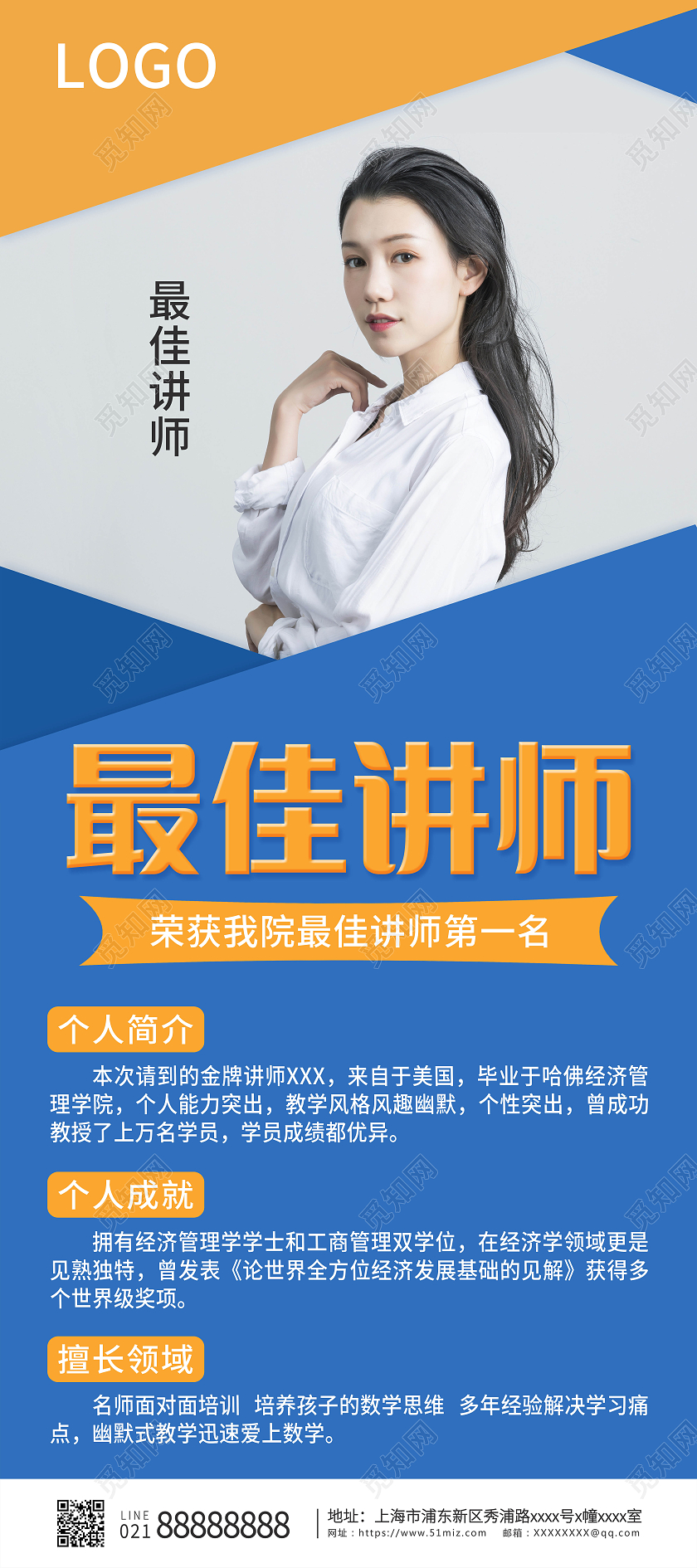 蓝色橙色卡通创意简约人物介绍展架