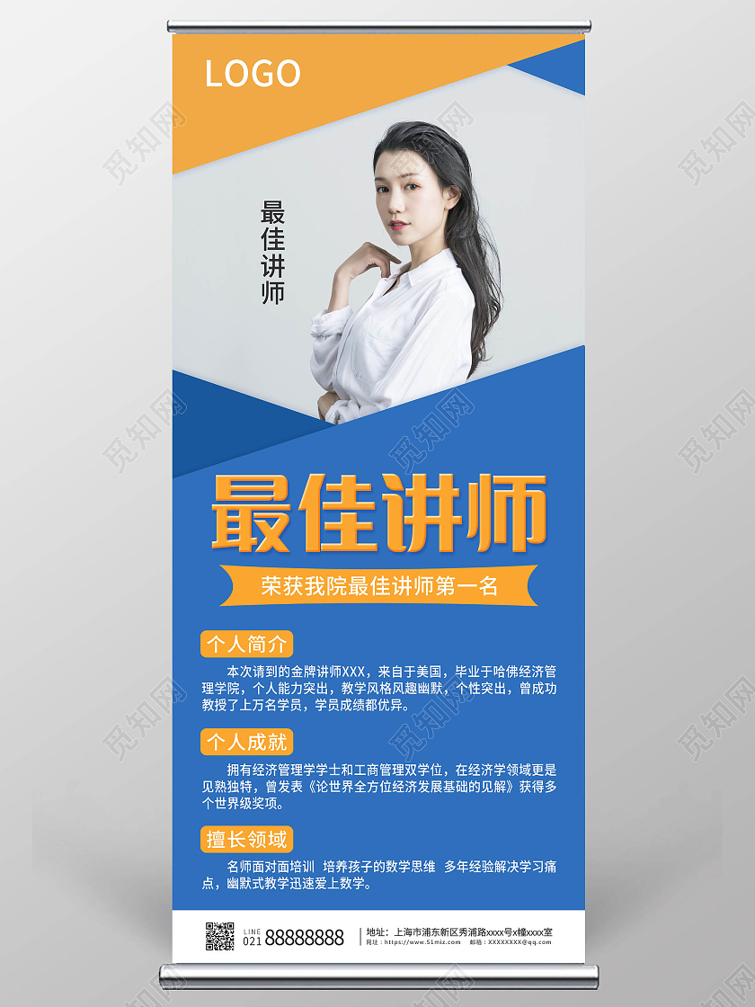 蓝色橙色卡通创意简约人物介绍展架