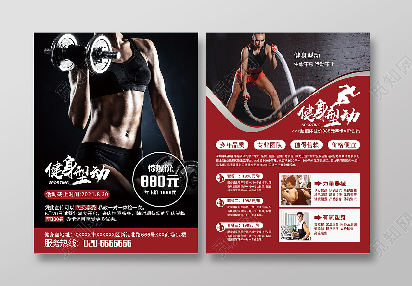 健身海报红色大气简约健身型动宣传单健身房宣传单健身宣传单