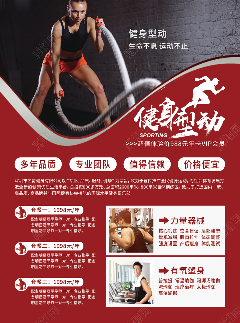 健身海报红色大气简约健身型动宣传单健身房宣传单健身宣传单