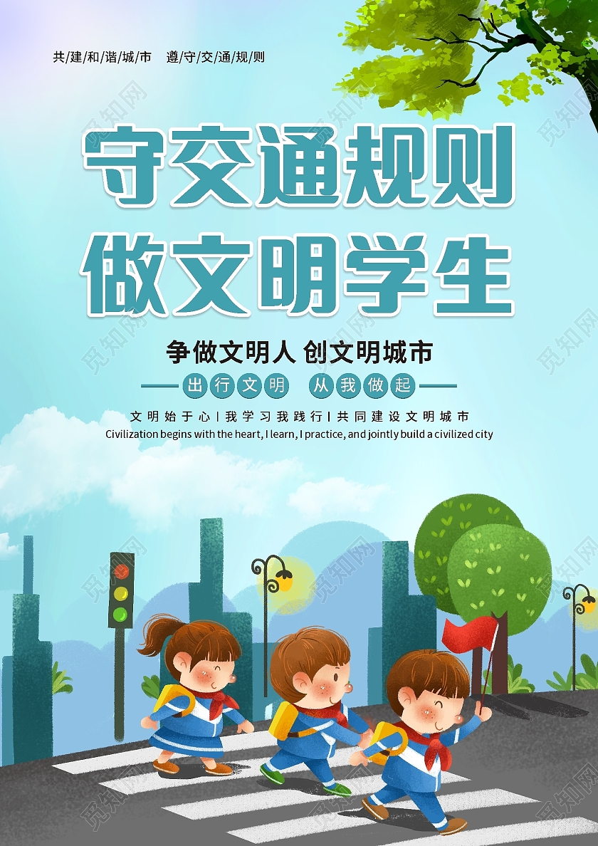 蓝色插画交通安全彩页小学生交通安全宣传单页中小学生交通安全宣传单