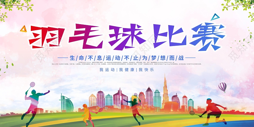 蓝色简约羽毛球比赛羽毛球宣传海报