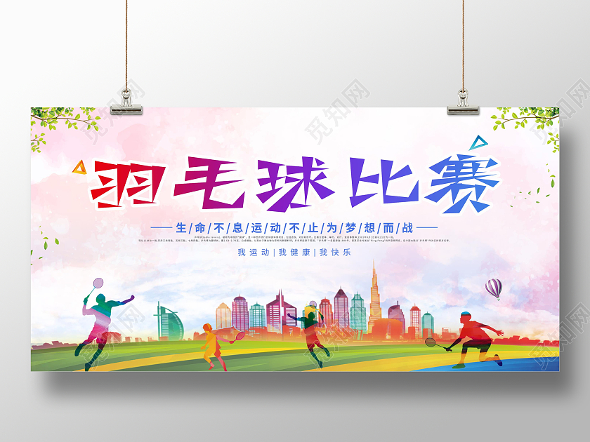 蓝色简约羽毛球比赛羽毛球宣传海报