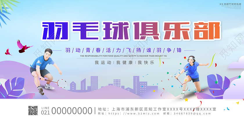 浅蓝简约羽毛球俱乐部羽毛球宣传海报