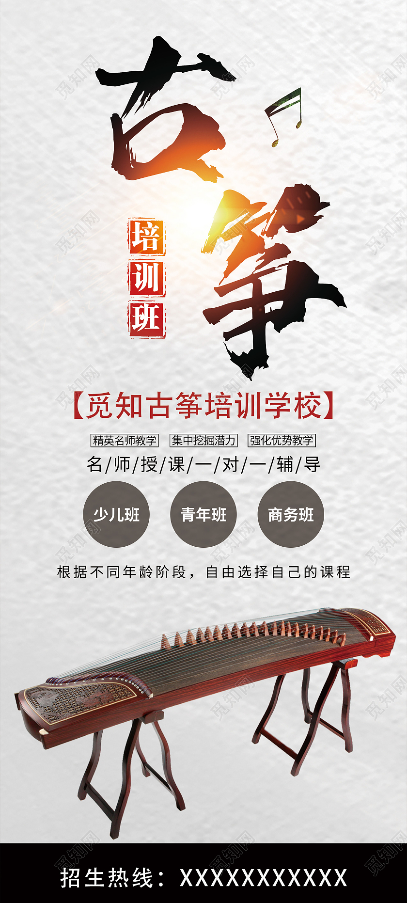 灰色简约古筝培训班宣传活动展架易拉宝古筝招生展架