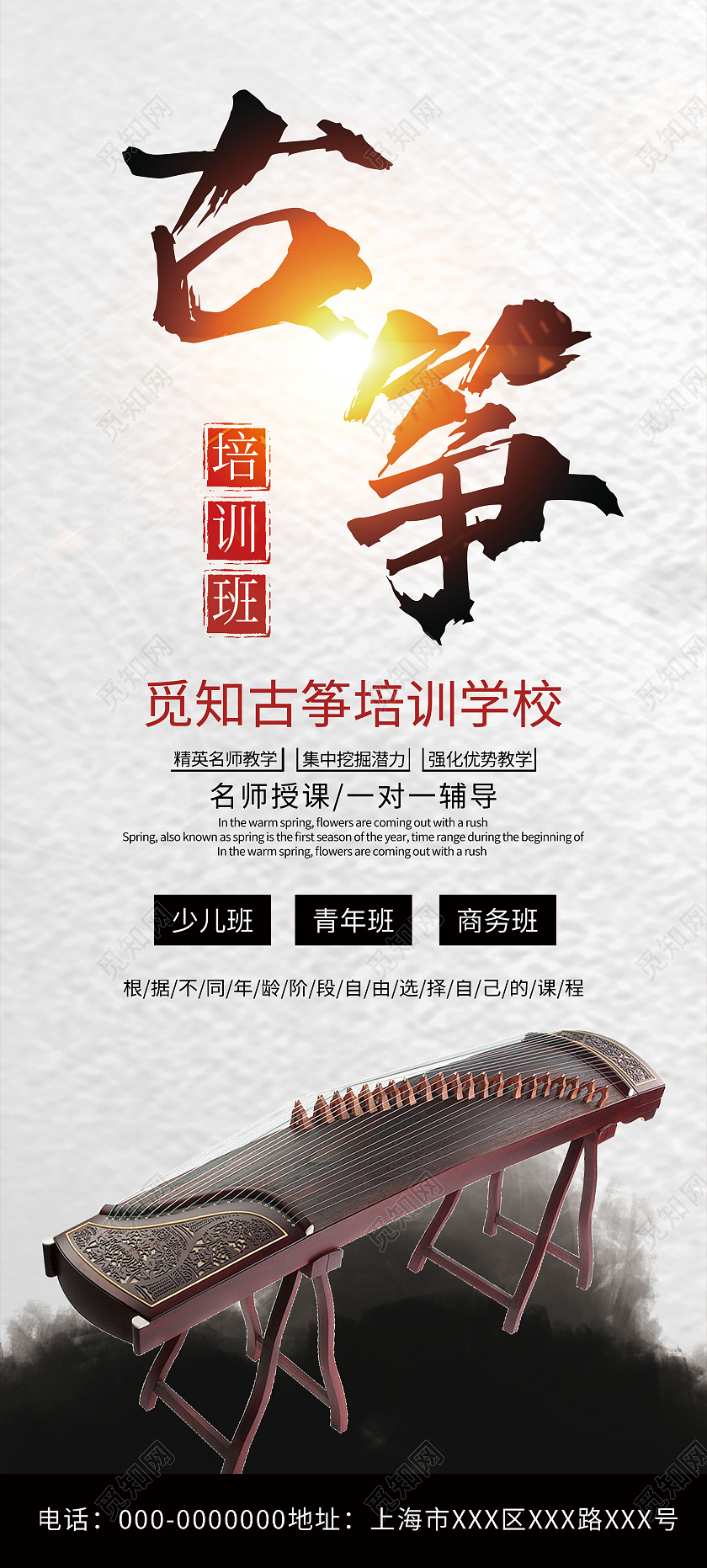 灰色水墨古筝培训学校宣传活动展架易拉宝古筝招生展架