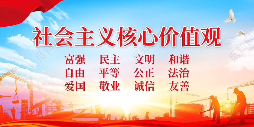 蓝色大气社会主义核心价值观展板