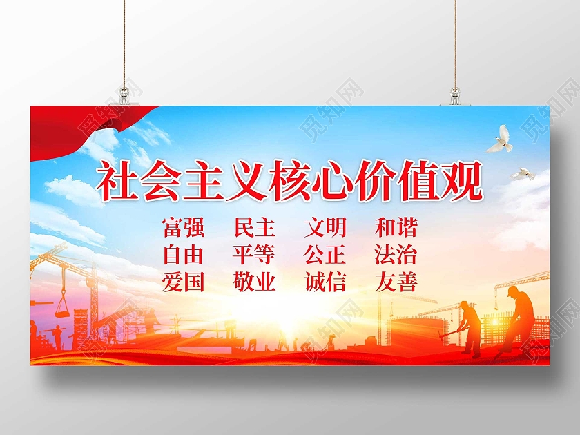 蓝色大气社会主义核心价值观展板