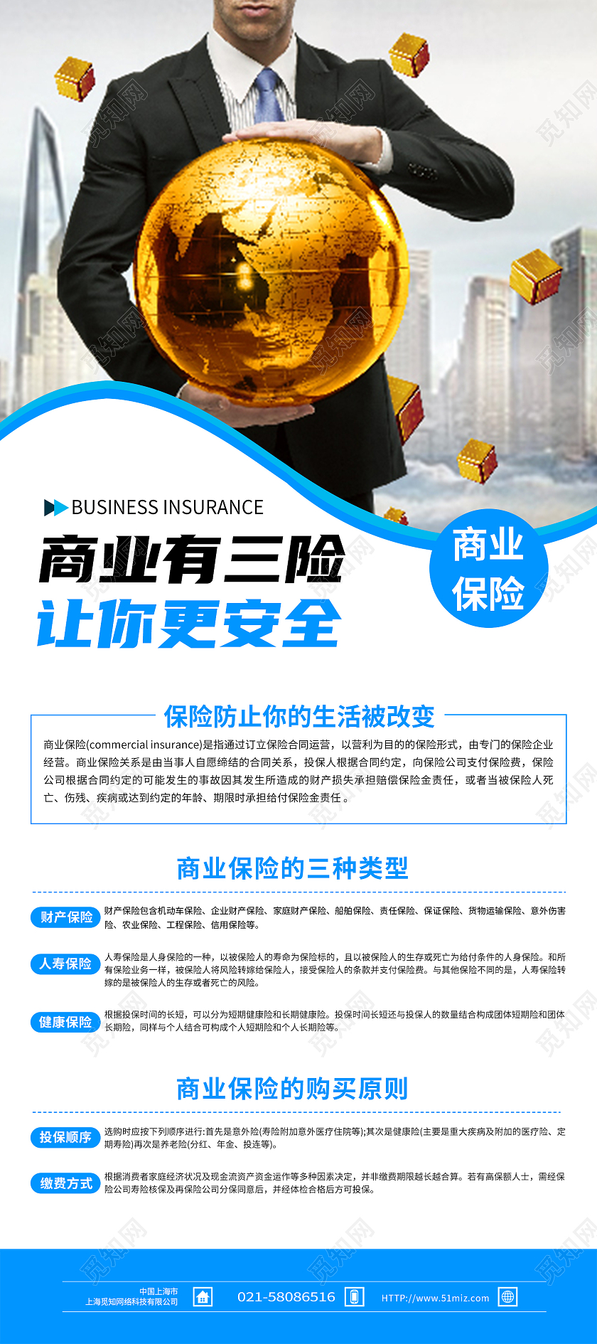 蓝色几何商业保险让你更安全宣传展架保险展架