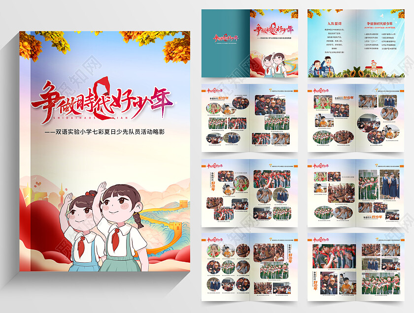 红色简约飞扬的红领巾少先队宣传画册少先队画册