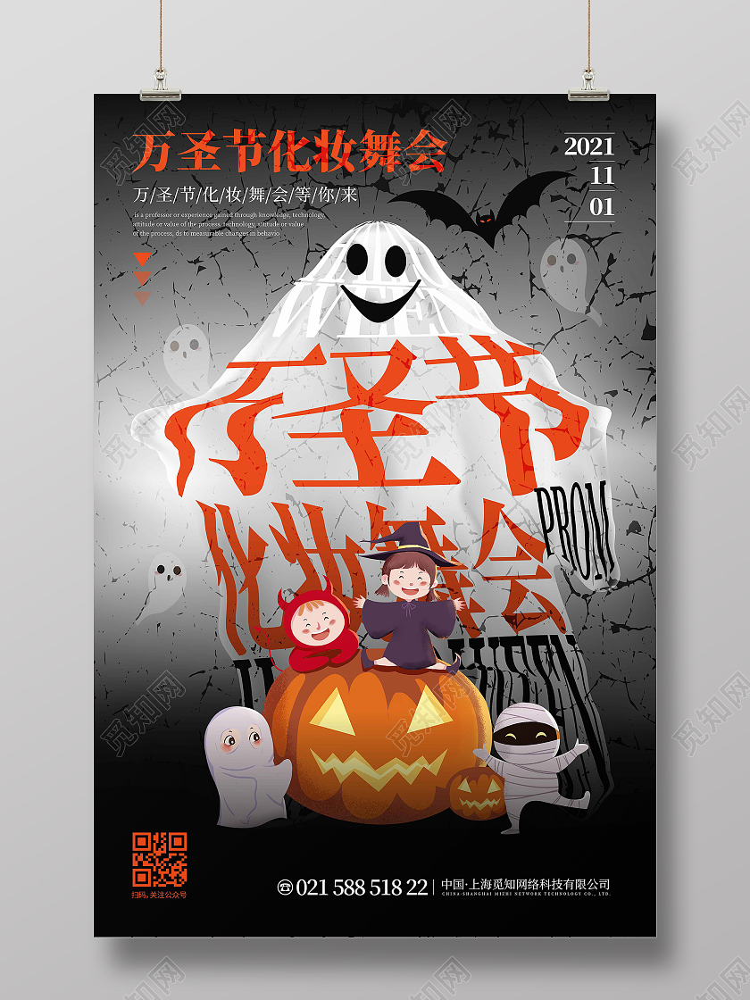 黑色纹理时尚大气万圣节化妆舞会海报