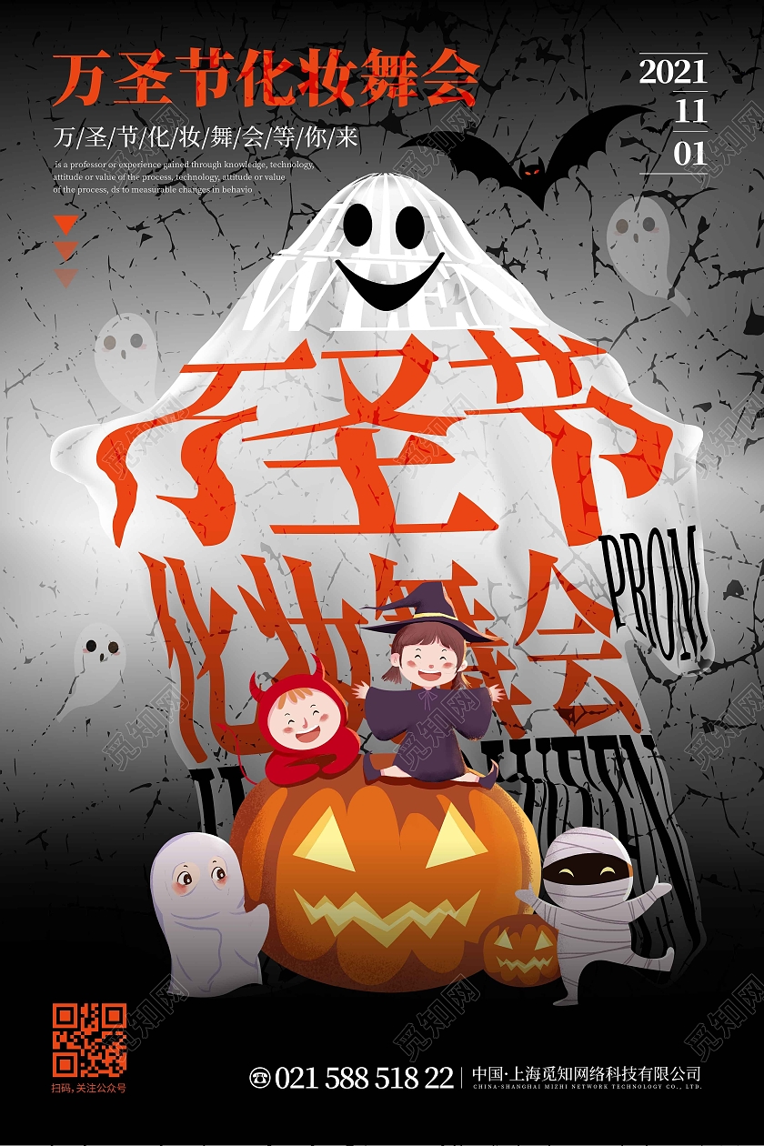 黑色纹理时尚大气万圣节化妆舞会海报