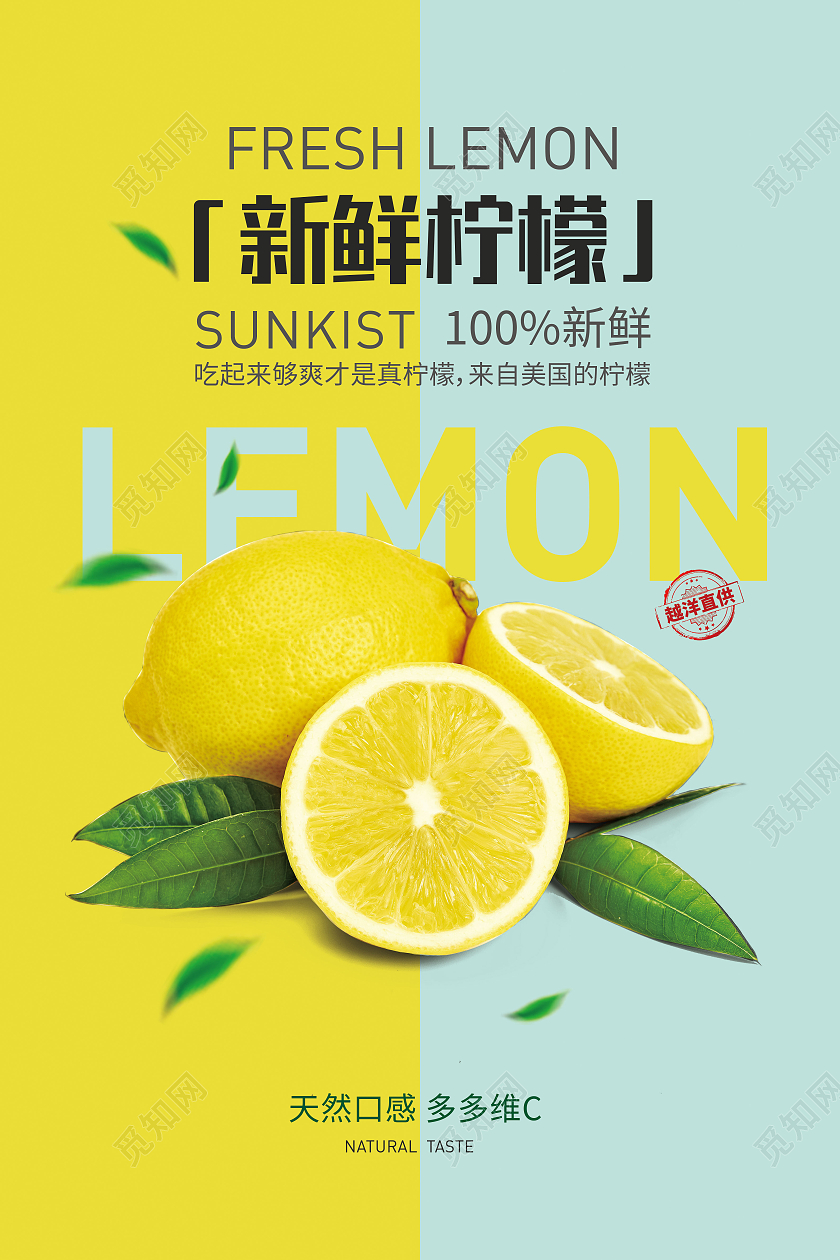 撞色简洁大气英文新鲜柠檬宣传海报