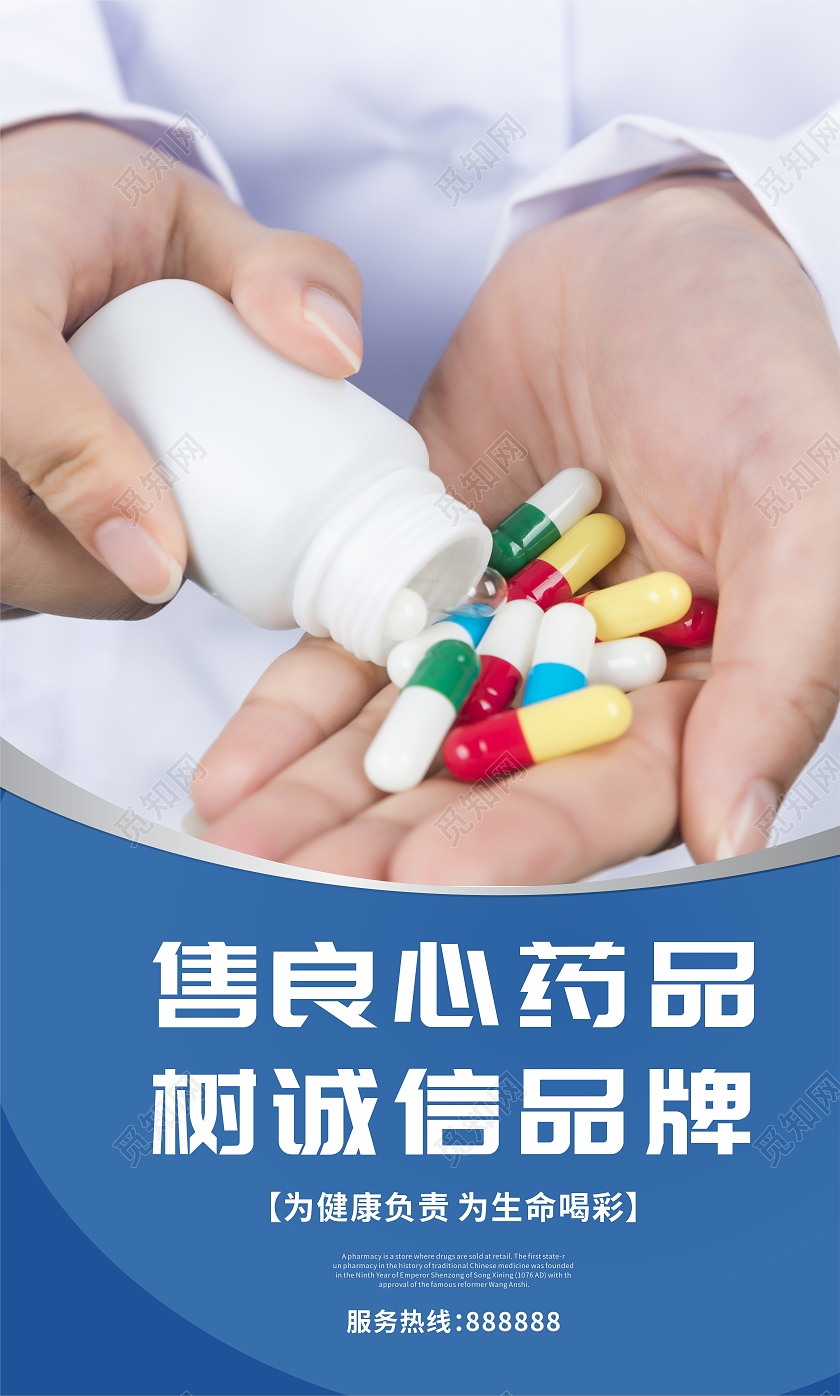 蓝色简约药店套图身体健康因为信赖所以选择药店套图