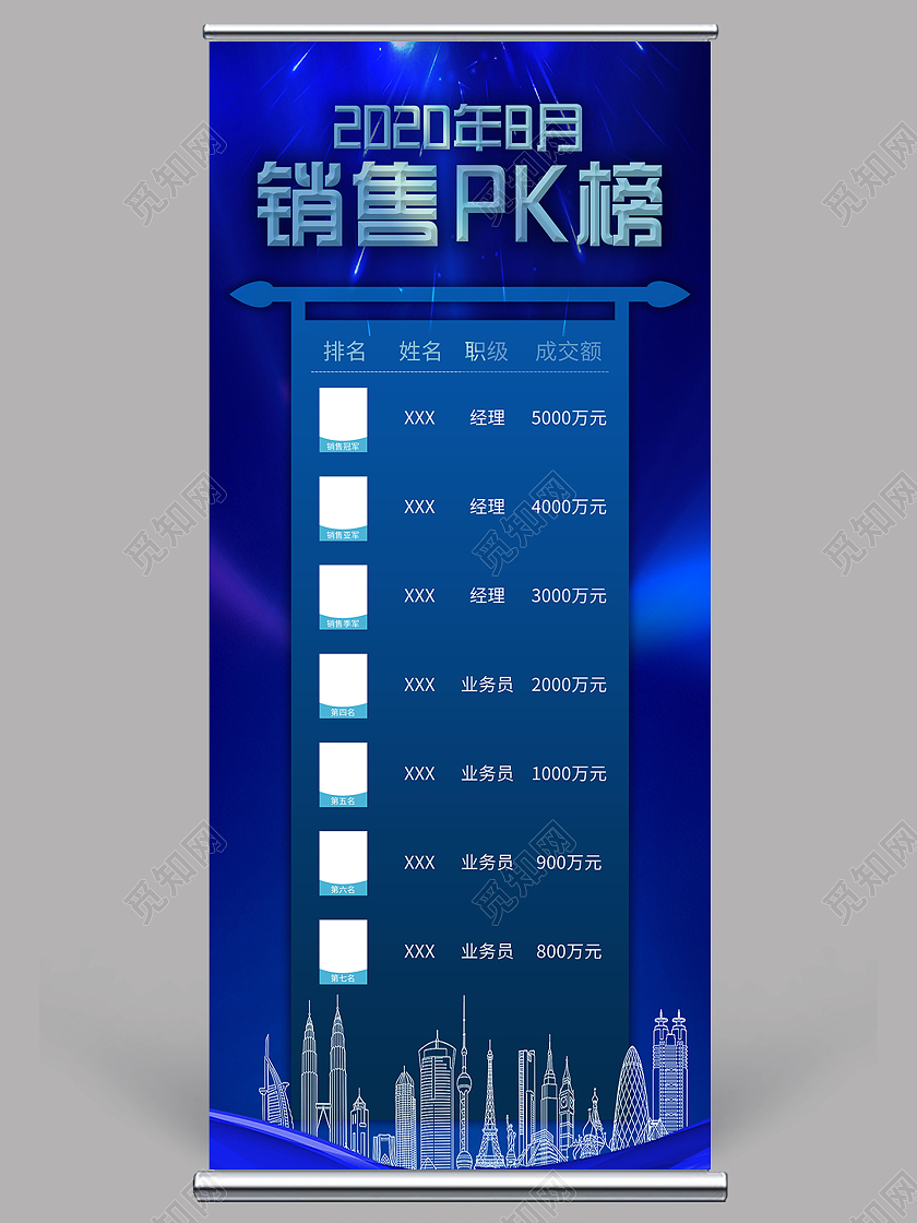 简约大气蓝色系2020年8月销售PK榜展架销售排行榜展架