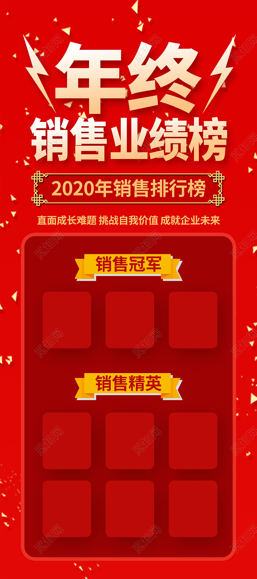 简约大气红色系年终销售业绩榜展架宣传展架销售排行榜展架