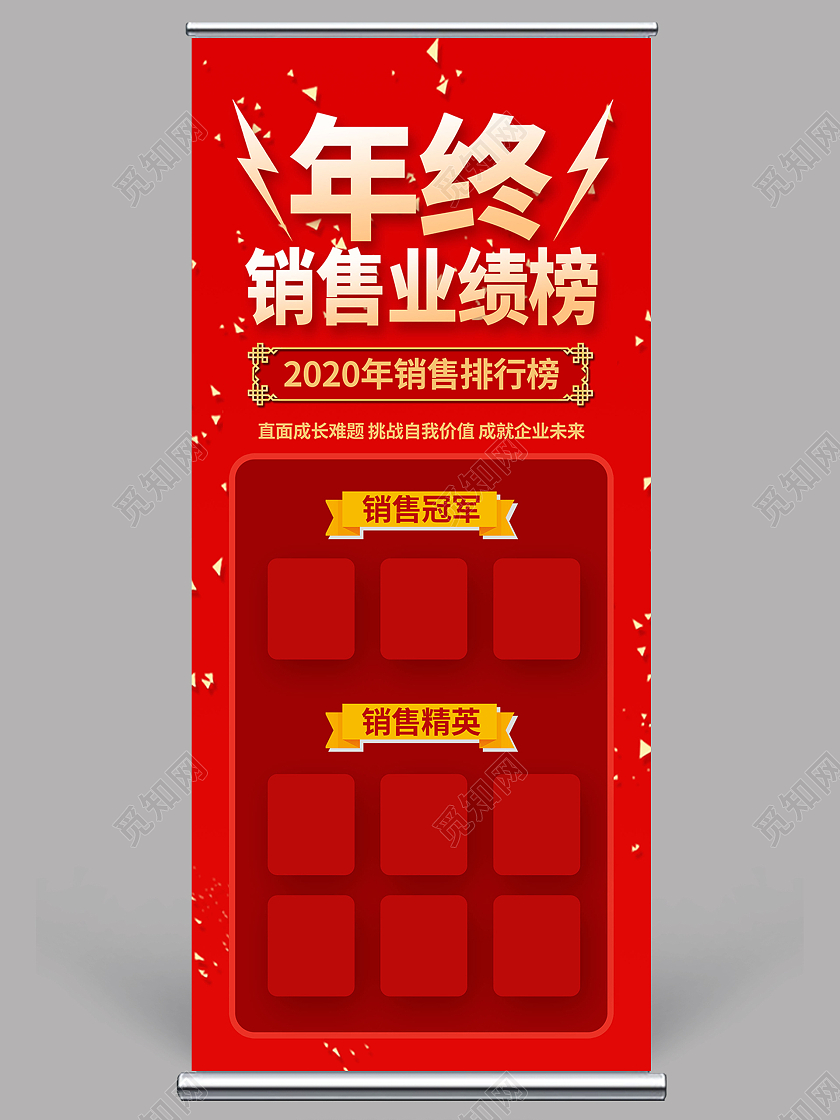 简约大气红色系年终销售业绩榜展架宣传展架销售排行榜展架