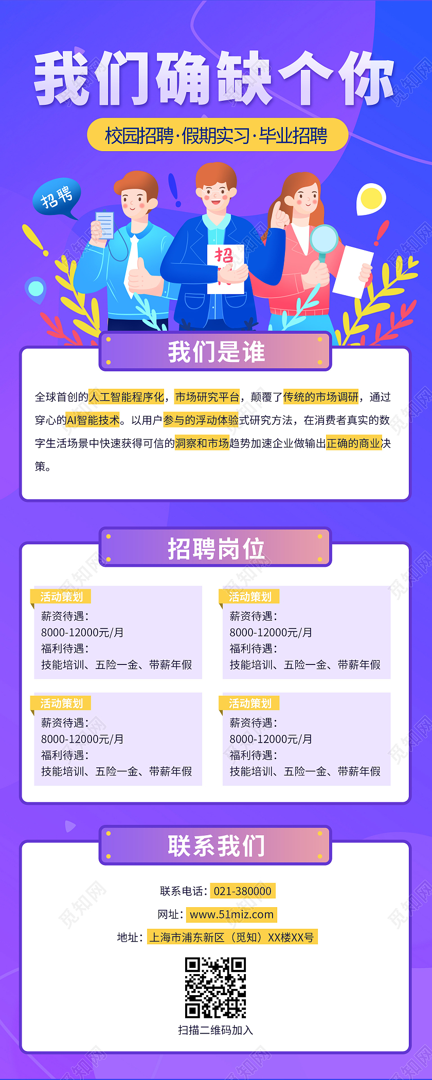 紫色渐变校园招聘h5手机长图招聘ui手机海报手机ui