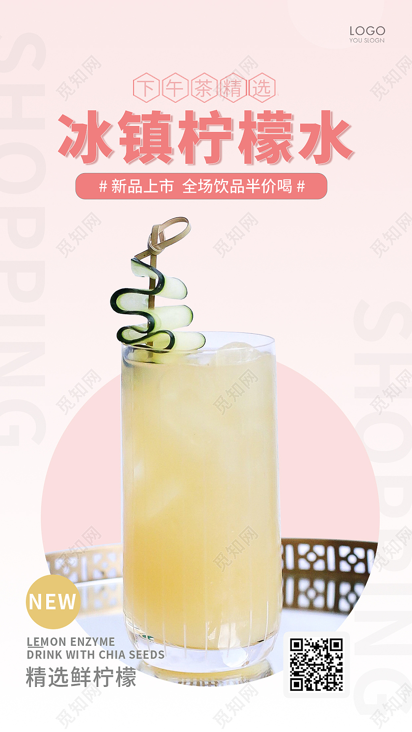 粉色简约风格冰镇柠檬水柠檬水手机海报设计