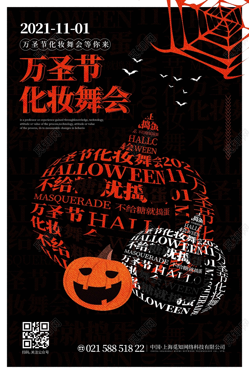 黑色时尚大气简约万圣节化妆舞会海报