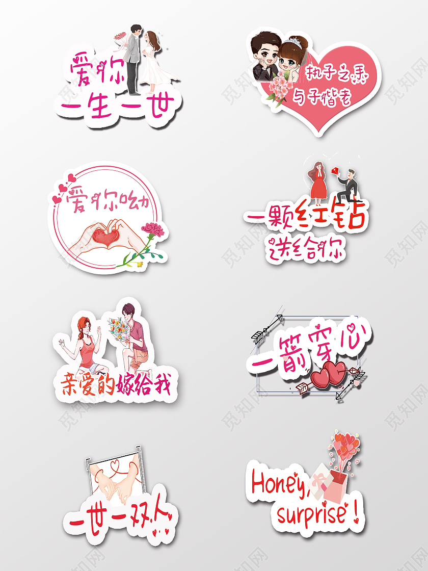 粉色卡通浪漫求婚表白求婚手举牌