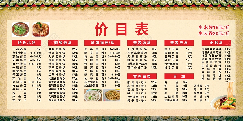 美食展板小吃价目表中国风复古特色小吃餐饮美食沙县小吃