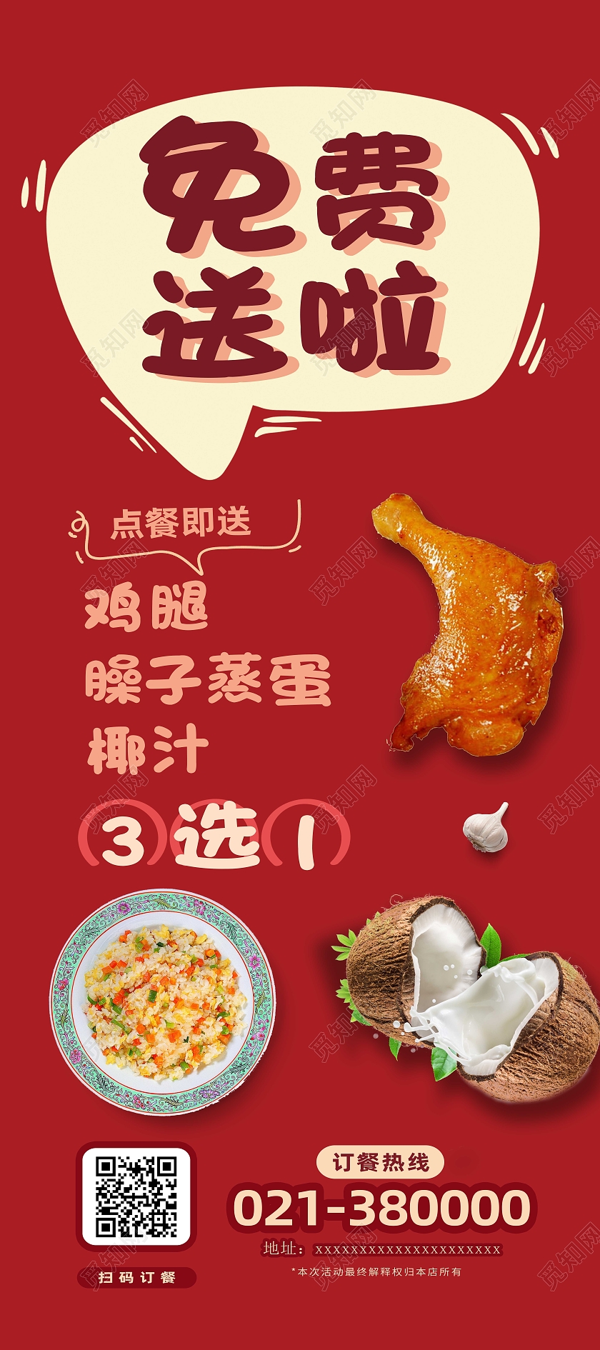 红色简约免费送啦美食促销展架易拉宝面部护理