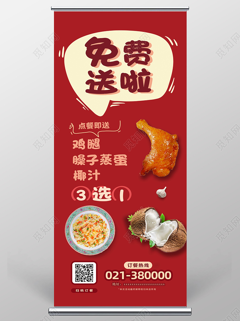 红色简约免费送啦美食促销展架易拉宝面部护理