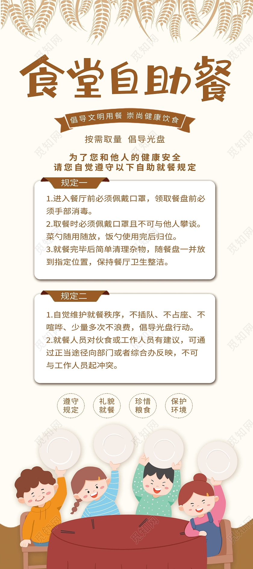 白色简约食堂自助餐节约粮食展架易拉宝面部护理