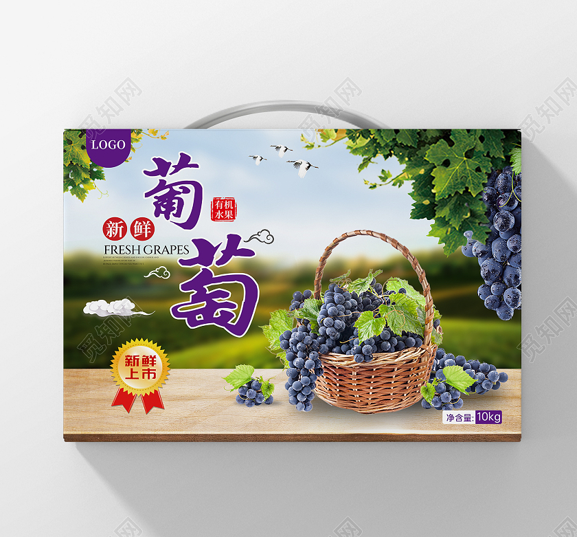 紫色简约写实大气新鲜葡萄包装盒水果葡萄包装设计