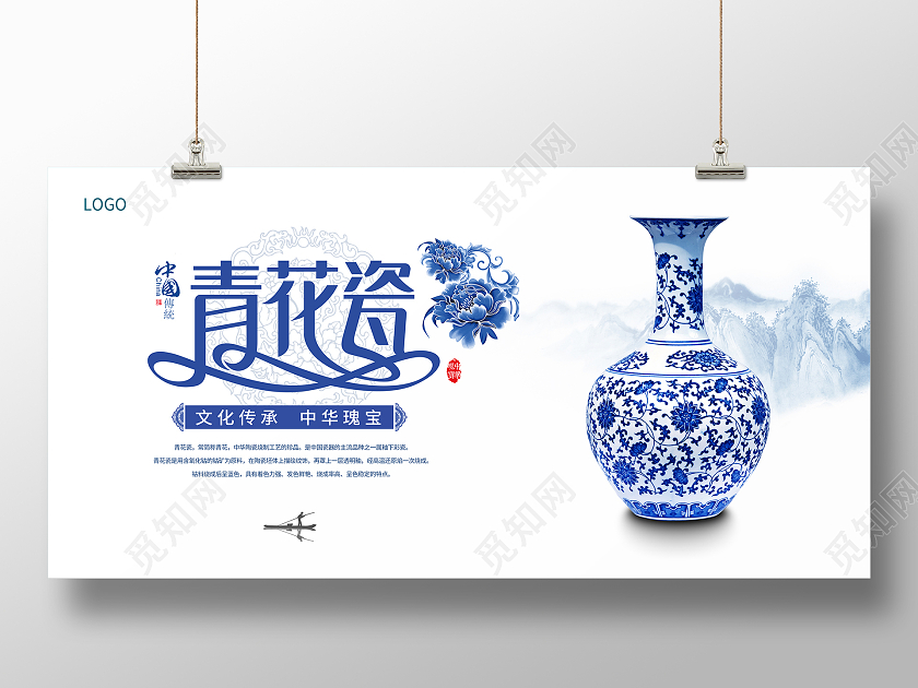 中国水墨风格国潮风简约背景山水画中华瑰宝青花瓷展板