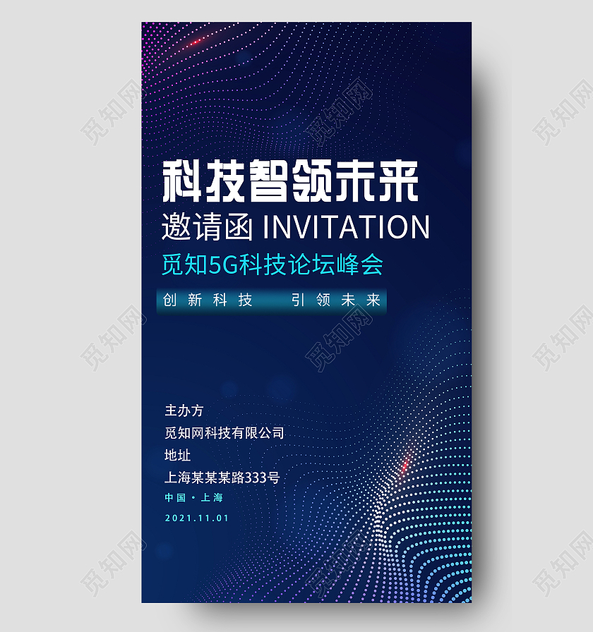 蓝色渐变科技风商务会议邀请手机海报蓝色科技风商务会议邀请函h5
