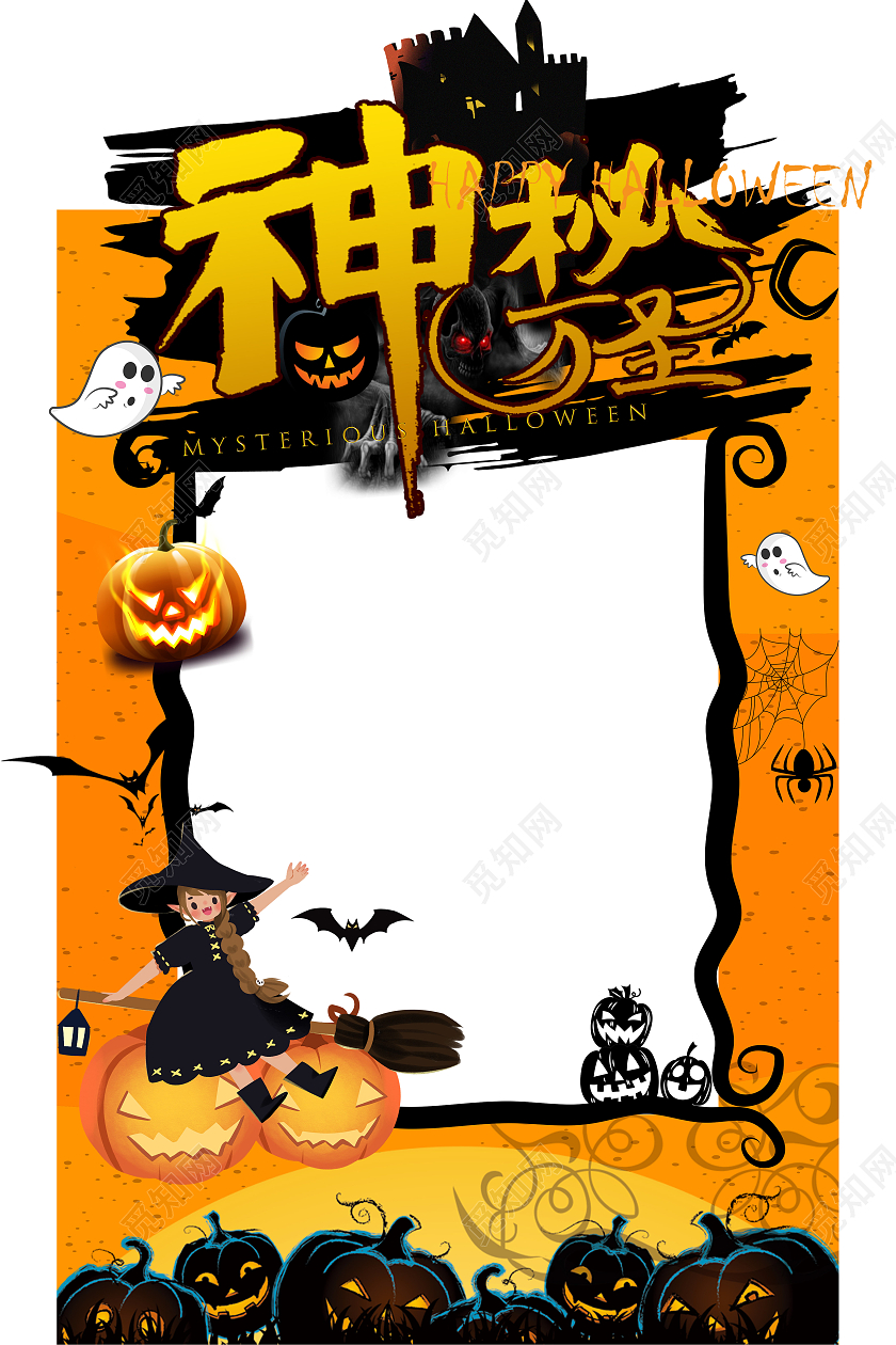 橙黄色恐怖卡通神秘万圣万圣节拍照框