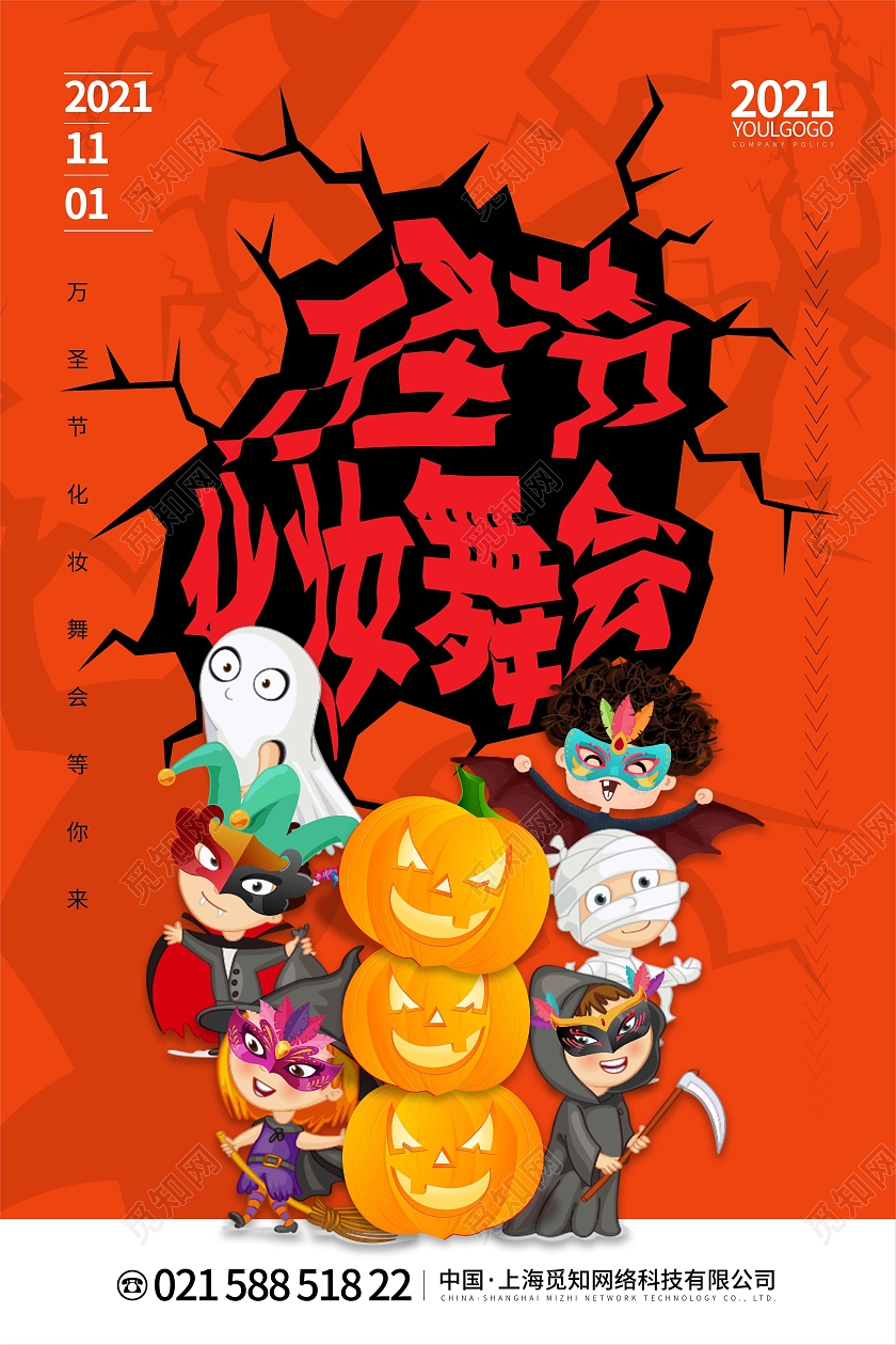 橙色时尚大气简约万圣节化妆舞会海报