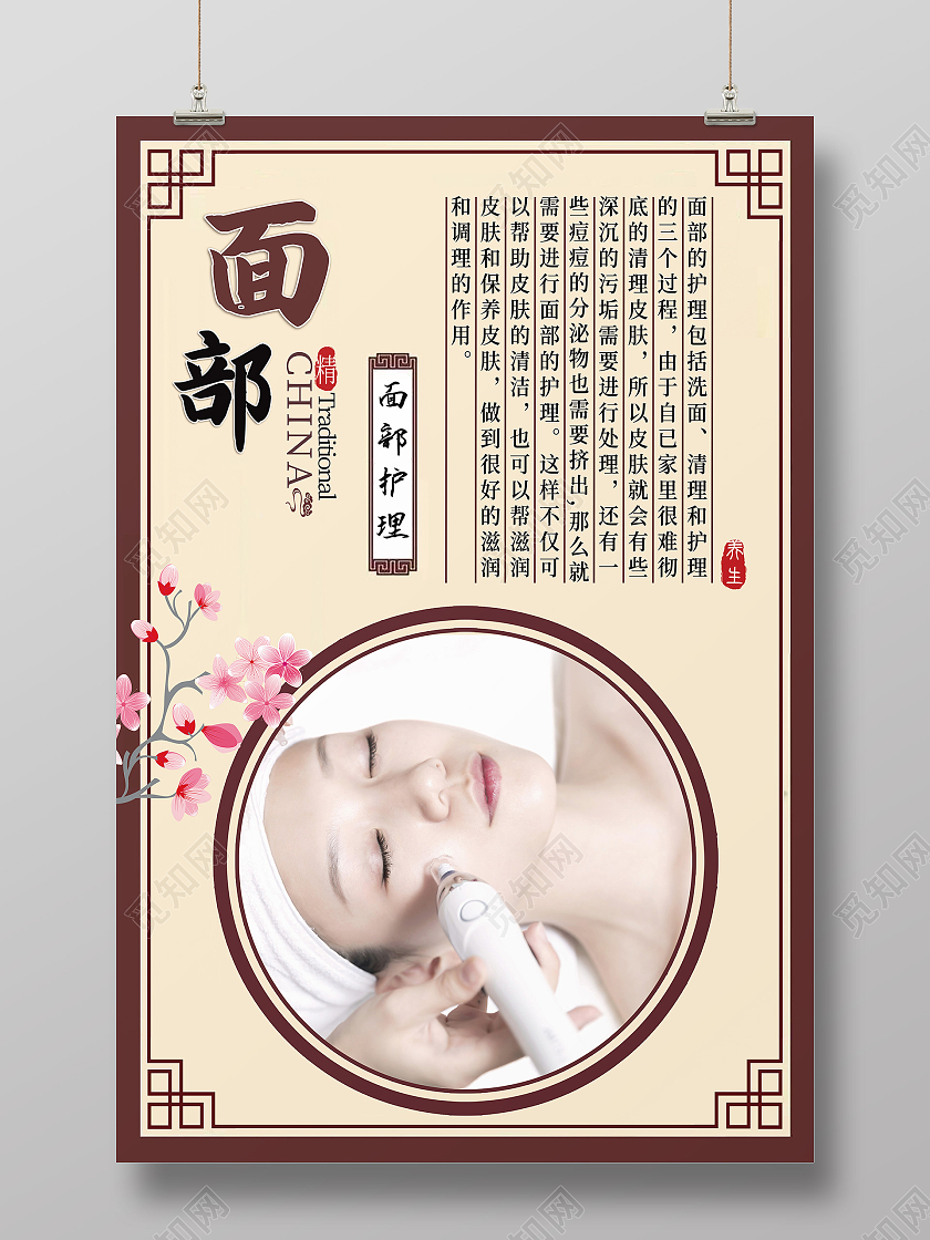 黄色简约面部护理美容养生护理海报