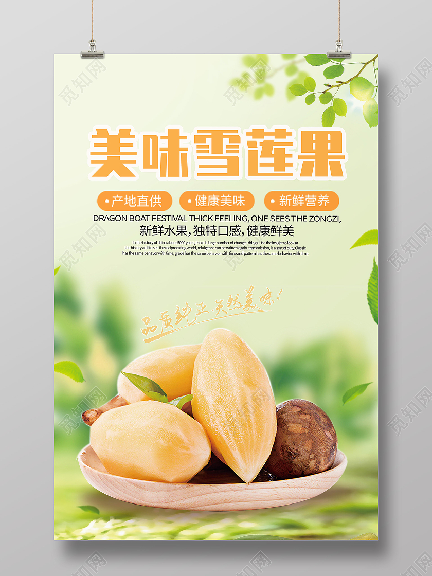 绿色写实风美味雪莲果竖版宣传海报雪莲果海报