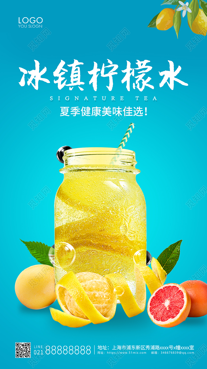 蓝色清新风格金桔柠檬柠檬手机海报设计