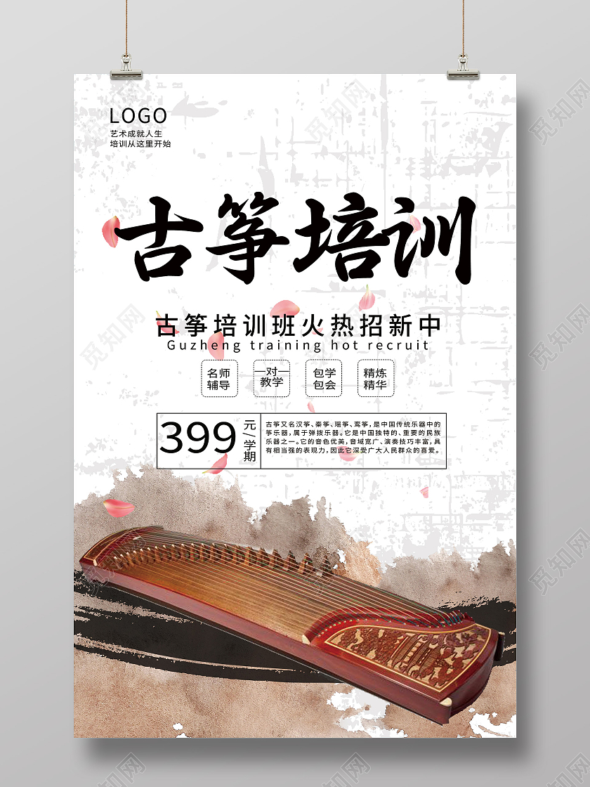 灰色简约古筝培训班火热招新促销活动海报古筝招生海报
