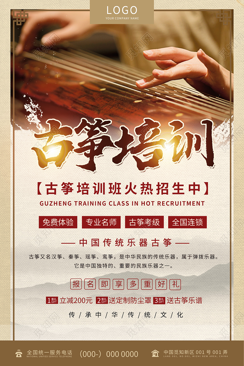 黄色水墨古筝培训班火热招生中宣传海报古筝招生海报