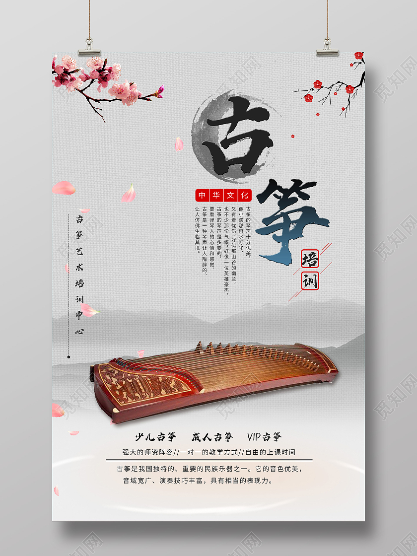 灰色古风古筝乐器培训宣传活动海报古筝招生海报