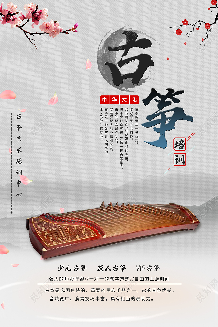 灰色古风古筝乐器培训宣传活动海报古筝招生海报